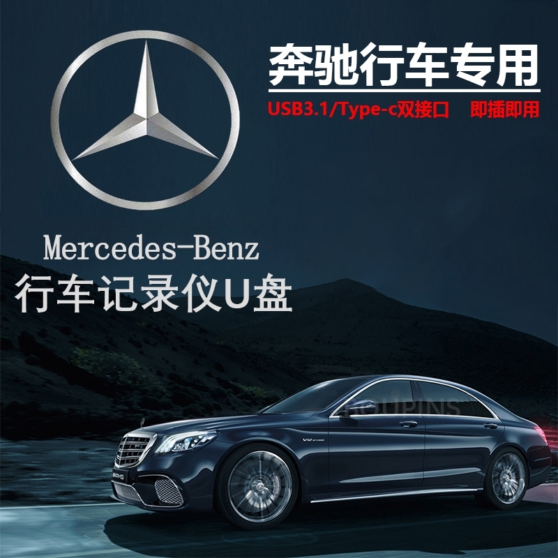 Benz travel recorder with disc typec interface E class A class c260L new glc300gle350glb200 car special 360 panoramic cycle video car