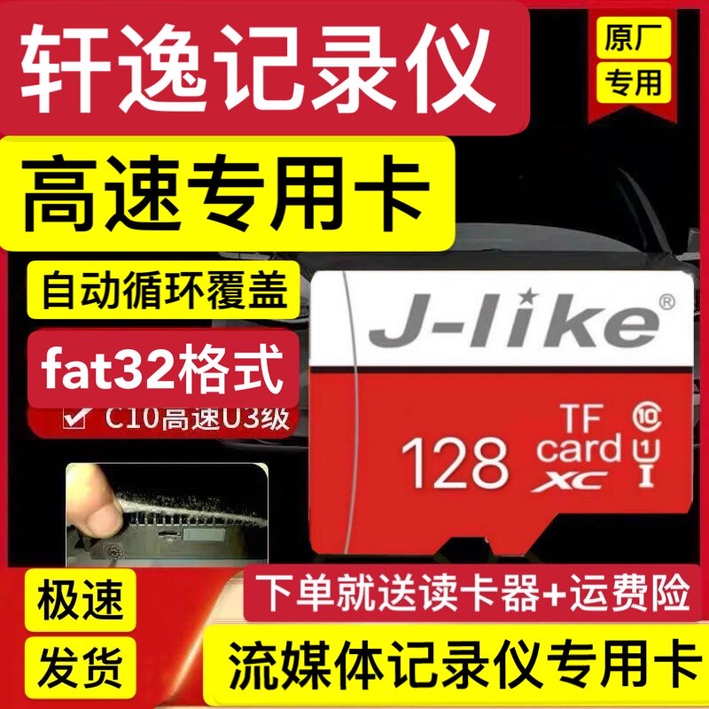 Dongfeng Nissan 2021 models of classic 14 Gen Xuan Xuan Comfort Wagon Recorder memory dedicated to card High speed Kaci Jun Memory Card Car Tf Card Jardin Memory Card Sky CAR SD CARD