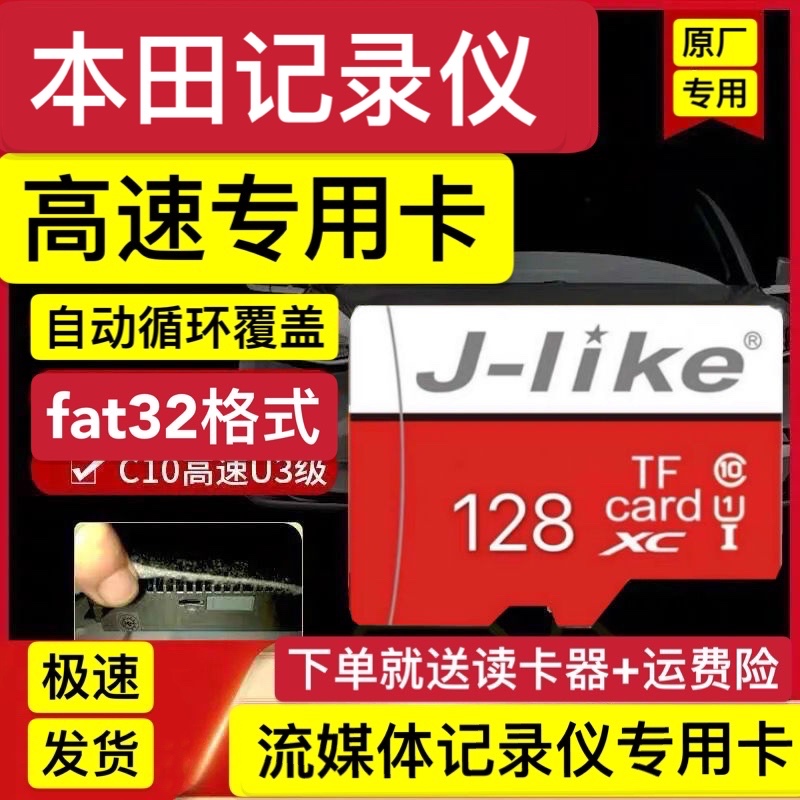 Honda driving recorder memory card HD special card Binzhi car memory card 32g Civic itinerary tf card xrv memory card crv car sd card Haoying class10 high-speed card cycle