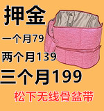 (Deposit) Rental of 95 new Panasonic pelvic repair instrument hip massager repairer pubic hip hip correction belt