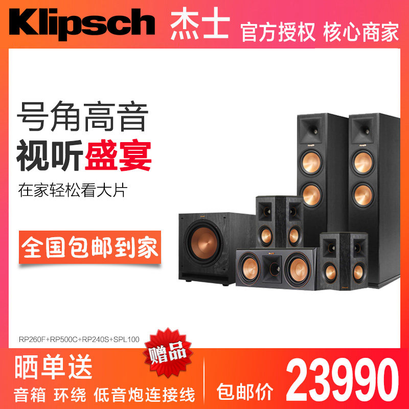 Klipsch Geez RP-260F Living Room Home Theater Suit Ground Floor Surround Main Soundbox Low Sound Gun