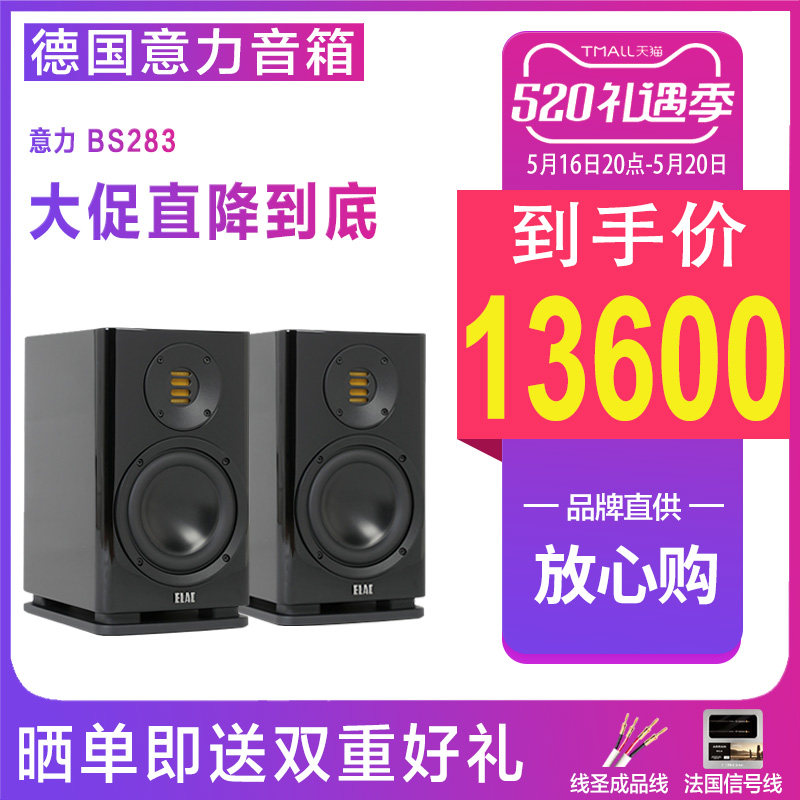 German original ELAC STRENGTH BS 283 household HIFI fever passive bookshelf speaker ringing 2 0 high fidelity