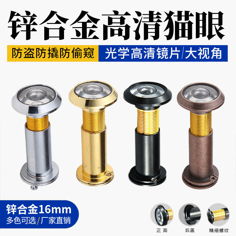 Security door cat's eye door mirror without doorbell Home HD door eye metal anti-pry belt back cover universal 14-35mm