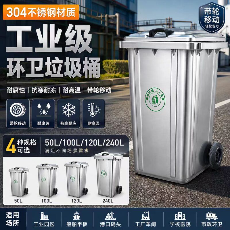 Outdoor Sanitation 240-Liter Stainless Steel 304 Trash Can, Large Kitchen Waste Container, 120L Food Waste Bin for Catering, Iron-Made for Marine Use Outdoor Sanitation 240-Liter Stainless Steel 304 Trash Can, Large Kitchen Waste Container, 120L Food Waste Bin for Catering, Iron-Made for Marine Use