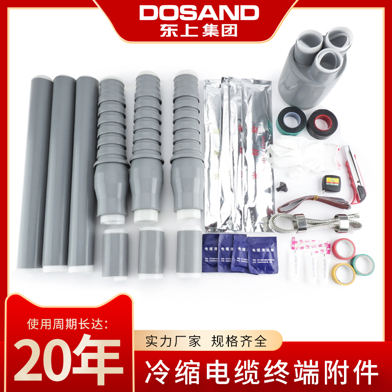 Dongshang high voltage 26 35KV cold shrinkable power cable accessories terminal NWLS indoor and outdoor single three-core silicone