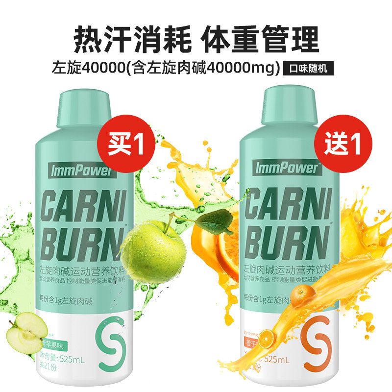 捷克奥委会指定官方合作伙伴 Nutrend 诺特兰德 液体左旋肉碱 4万 525ml*2瓶 双重优惠折后￥49包邮
