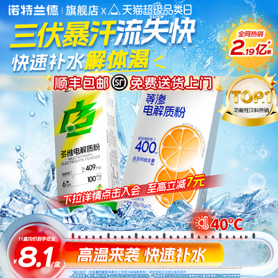 诺特兰德电解质水冲剂电解质粉