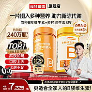 诺特兰德升级款多种维生素B族片72粒