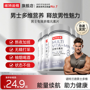 诺特兰德男士多维复合维生素1瓶装