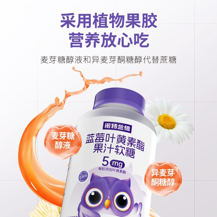 诺特兰德蓝莓叶黄素酯软糖儿童成人官方旗舰店正品非进口非护眼