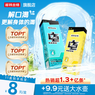 诺特兰德电解质粉冲剂*3