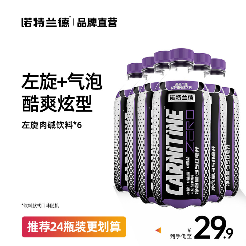 Nutrend 诺特兰德 葡萄味 左旋肉碱气泡饮料 330ml*6瓶 天猫优惠券折后￥29.9包邮（￥39.9-10）