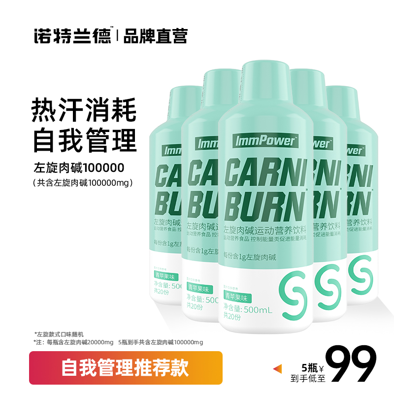 Nutrend 诺特兰德 液体左旋肉碱2万 500ml*5瓶 天猫优惠券折后￥99包邮（￥129-30）