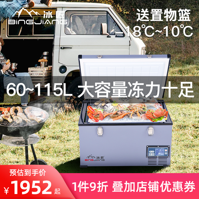 Ice maker car refrigerator large capacity compressor refrigeration 60 75 95 115L truck 24V saloon car freezer refrigeration