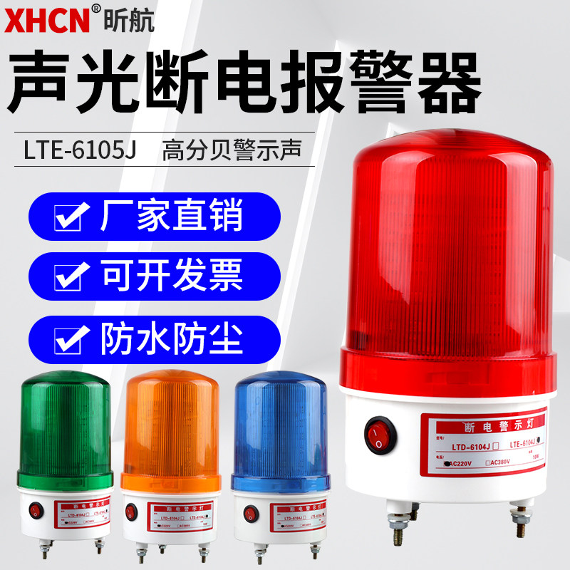 Power cut power cut alarm sound and light integrated LTE-6105J three-phase deficiency phase farm fish pond power cut warning light-Taobao