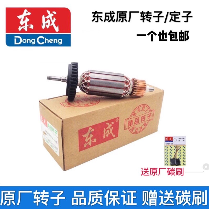 Dongcheng angular mill rotor S1M-FF03 04-100A 05-100B Dongcheng original polishing machine stator accessories