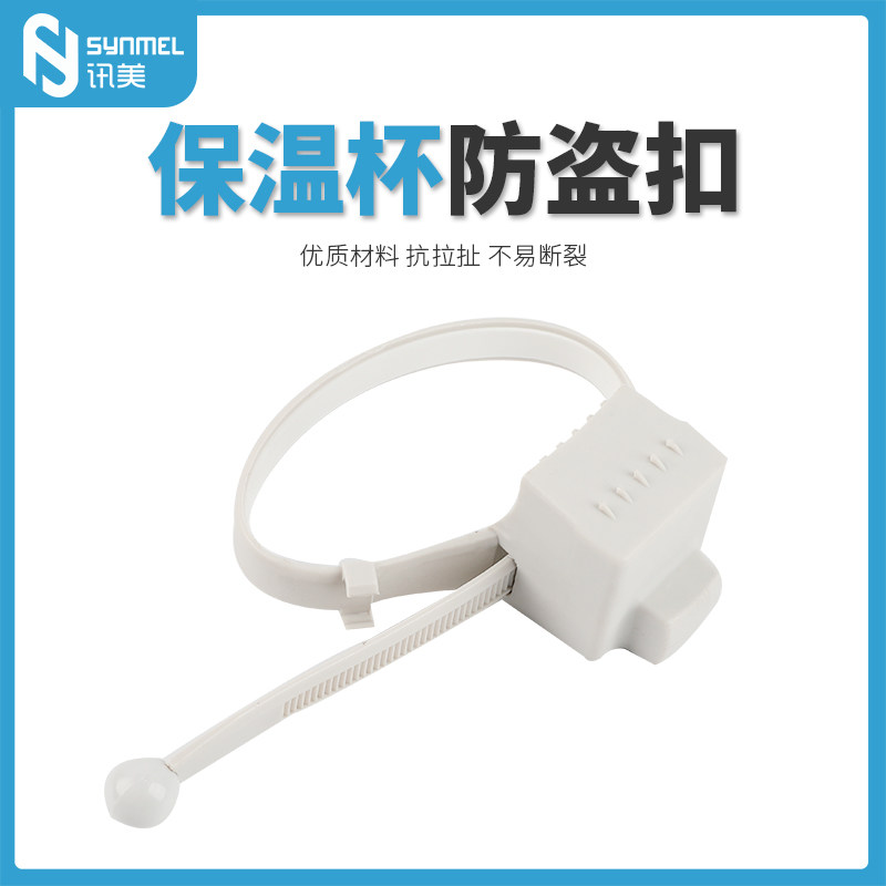 EAS Supermarket Insulation Cup Door Chain Buckle Cup Theft Protection Magnetic Buckle Body Lotion BATH MILK ANTI-THEFT BINDING BUTTON STEEL BAND TOUGHNESS STRONG