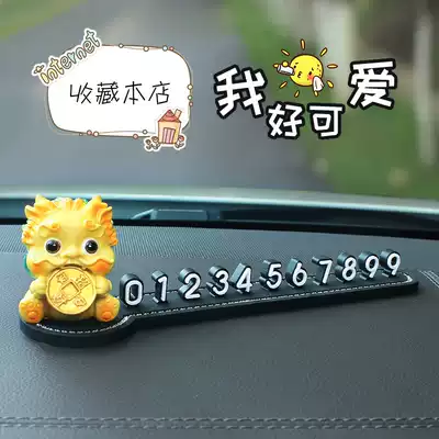 Temporary parking number plate car mobile phone moving car phone card Pixiu creative cute car interior decoration supplies Daquan