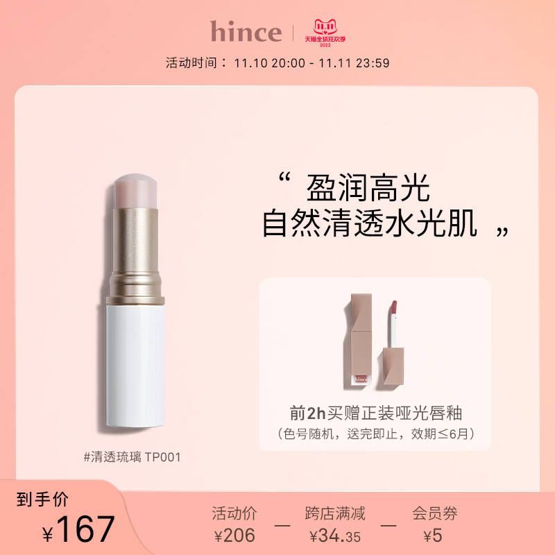 hince huisi water light highlighter stick blush all-in-one moisturizing repairing natural brightening three-dimensional modification contour small face