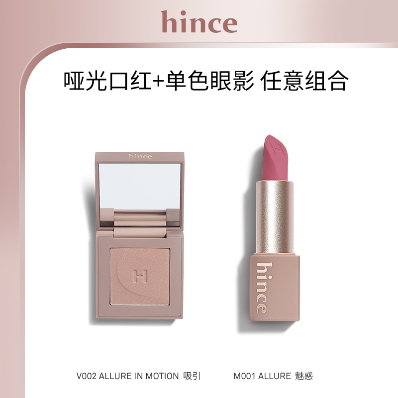 (Explosive Combination) Hince Matte Lipstick Monochrome Eyeshadow Set Bean Paste Color Lasting White Earth Color