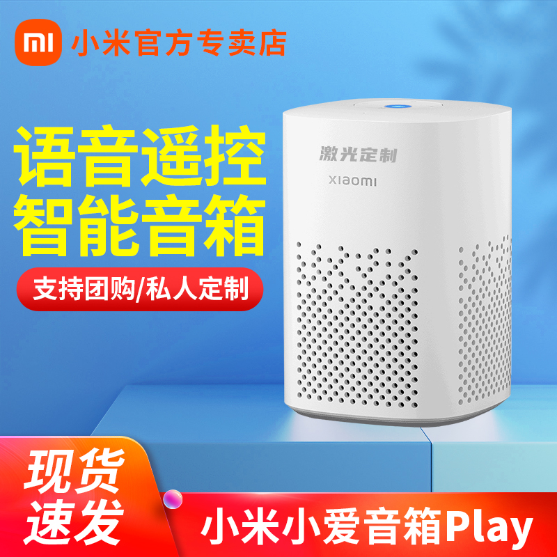 Xiaomi Little Love Speaker Play Little Love Classmates Artificial Intelligence Voice Voice-controlled Xiaoai Sound AI Robot Bluetooth