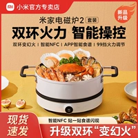 Семейство Xiaomi Mi Электромагнитная плита 2 -го поколения Smart Edition Soup Pot Set Home Dormitory Hot Pot Fragrance Fragship Fragship Flagship Anituine