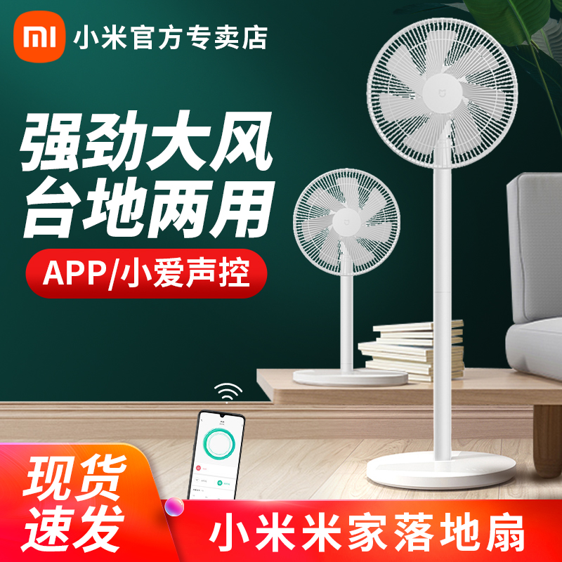 Small Mi Mii Home Floor Fan Electric Fan Home Big Wind Standing Energy Saving Shaking Head Fan Desktop Seven Leaf Electric Fan Dorm Room