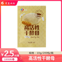 High activity dry yeast 10g Xinliang home bread machine Yeast baking powder High sugar resistant dry yeast Xia Hui baking