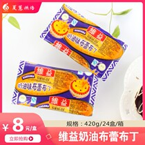 Creamy Brie Pudding 420g Wei Yi frozen milk-containing jelly Baking raw materials Cake clip Xia Hui baking