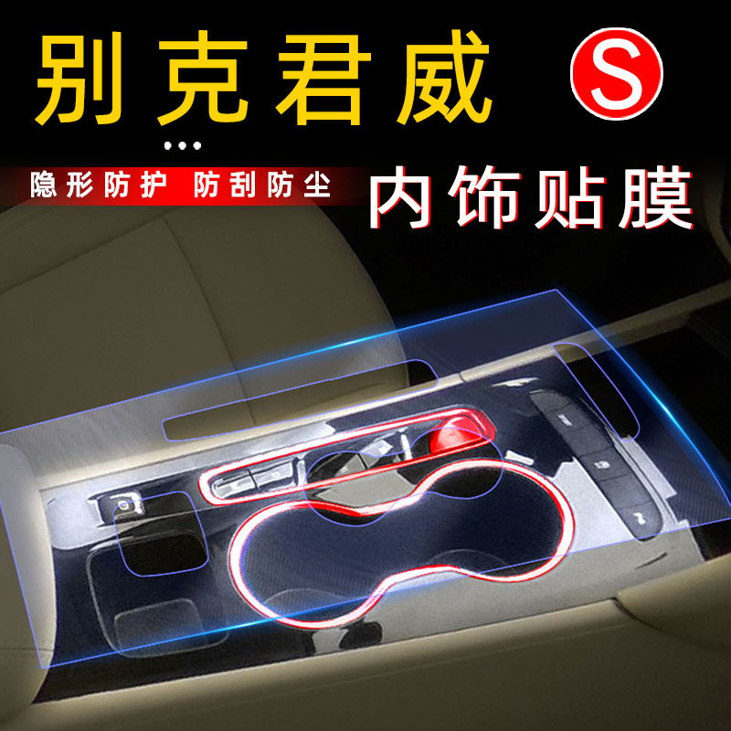 Buick Junwei Modified Automotive Decoration Products Central Control Film Interior Film with Junwei GS Special Accessories Car Paste