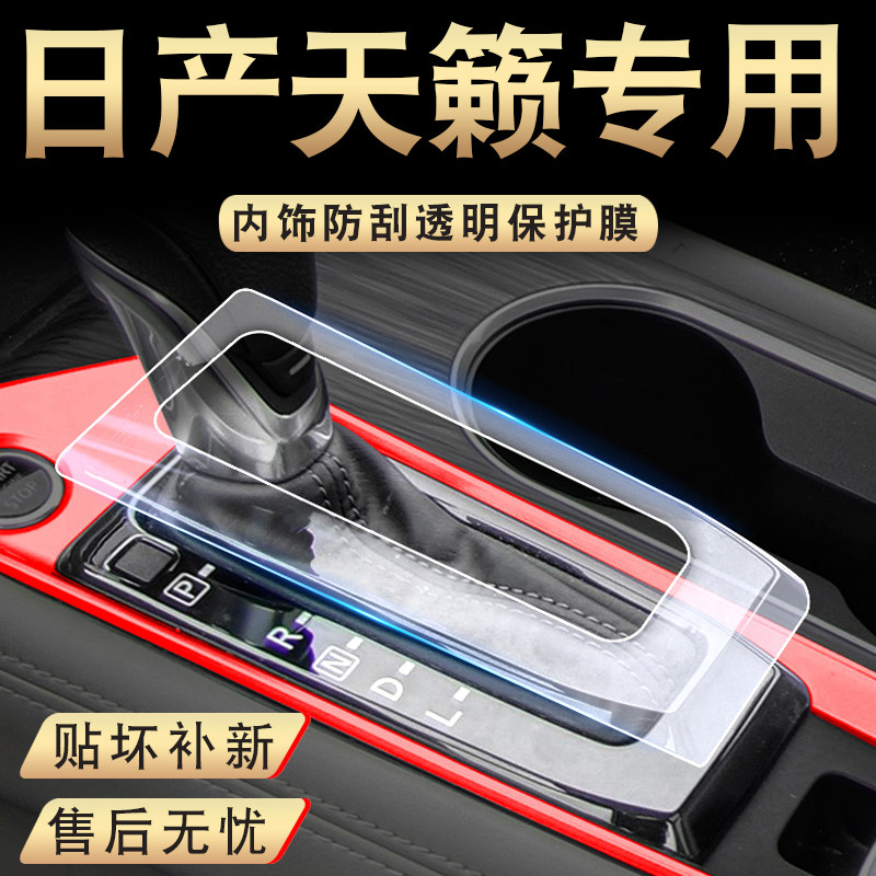 22 Nissan Nissan Teana car interior decoration interior film car accessories center console modification special accessories