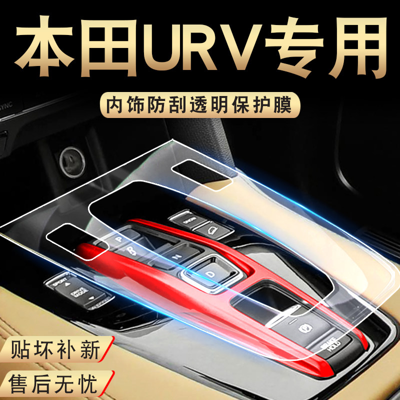 Dongfeng Honda Urv Decoration Grand Total Urv Retrofit Special Middle Control Film interior Automotive Supplies in-car Key sticker-Taobao