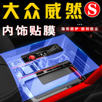 Volkswagen Weilan modified interior special car decoration central control film upgrade key cover car accessories decoration