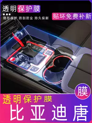 21 BYD Tang dm modified central control decorative interior film Fuel version protective film ev upgrade explosion change accessories