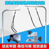 Pet grooming table bracket dog grooming table bracket boom stainless steel bath hair dryer shearing fixed frame spare parts