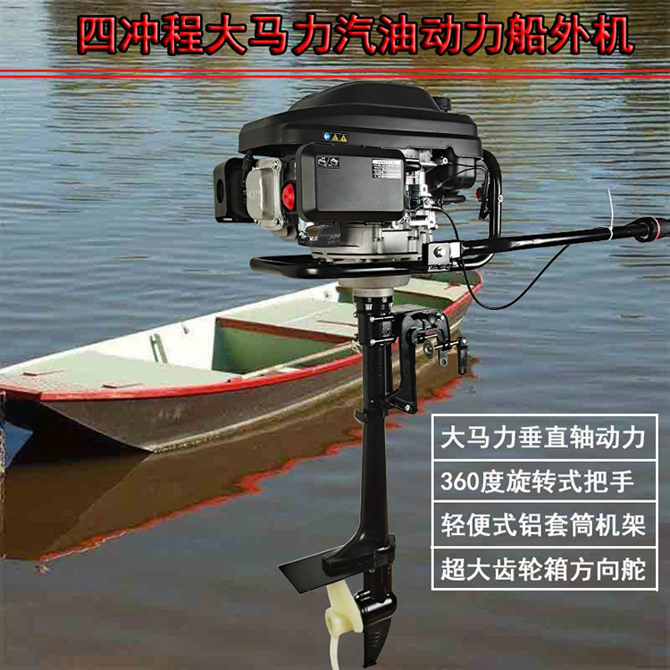 Ship Outdoor Machine Thrusters Main Force Four Stroke Lawn Mower Chong Longxin Power Retrofit Submachine Boat Boat Hang Paddle Machine