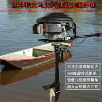 Outboard propeller high horsepower four-stroke lawn machine Zong Shen Longxin power modified assault boat paddle machine