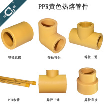 Yellow PPR pipe water pipe Jincai water pipe fittings 20 25PPR fittings external elbow tee