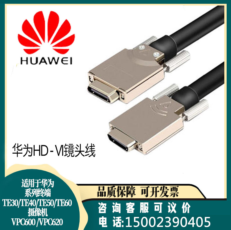 HD-VI camera wire HD-VI camera wire microphone for TE30405060VPC 620 video conference