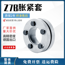Z7B type expansion keyless sleeve expansion coupling sleeve power lock locking disc locking sleeve factory direct sale