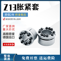 Z13 coupling series new type expansion link sleeve keyless expansion coupling sleeve power locking disc locking sleeve