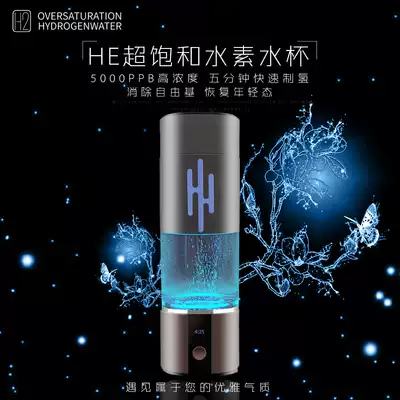 HE water vegetal Cup 5000ppb super saturated hydrogen rich water cup hydrogen and oxygen separation electrolytic Cup exported to Germany Japan gift