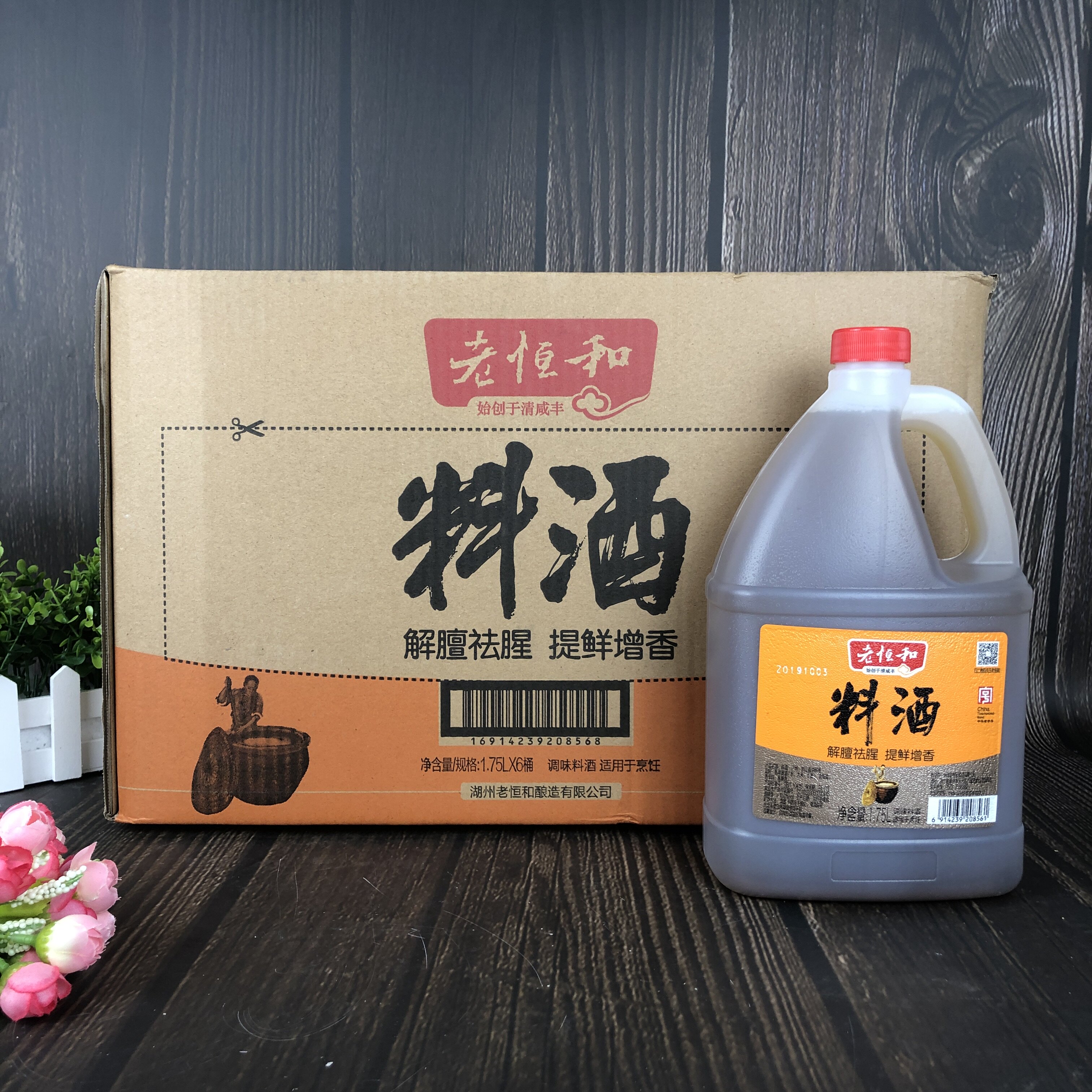 Laohenghe cooking wine FCL 1 75L*6 barrels of rice wine large packaging brewing cooking wine kitchen seasoning to remove fishy smell