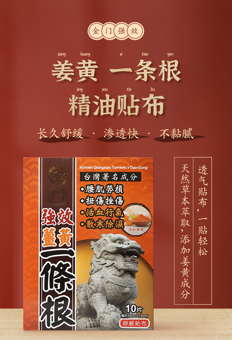 台湾产 金门强效 一条根 舒筋活络精油膏贴 5贴 天猫优惠券折后￥19包邮包税（￥59-40）