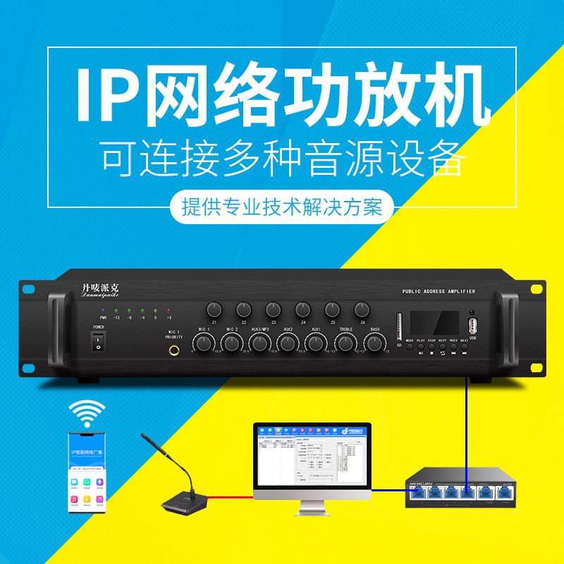 IP network broadcast constant pressure amplifier school intelligent timing bell system high power decoder music set