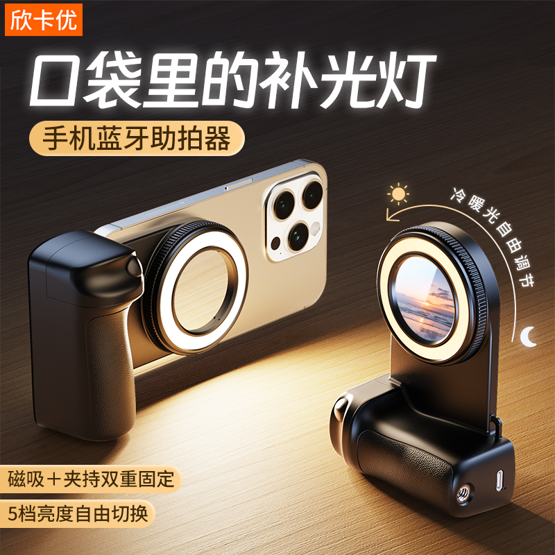 携帯電話補助ライト ポータブル Bluetooth アシスタント マグセーフ 磁気ハンドヘルド 自撮り棒 美容ポケットライト ワイヤレス リモコン アンカー 屋外 小型 写真リング ミニライト