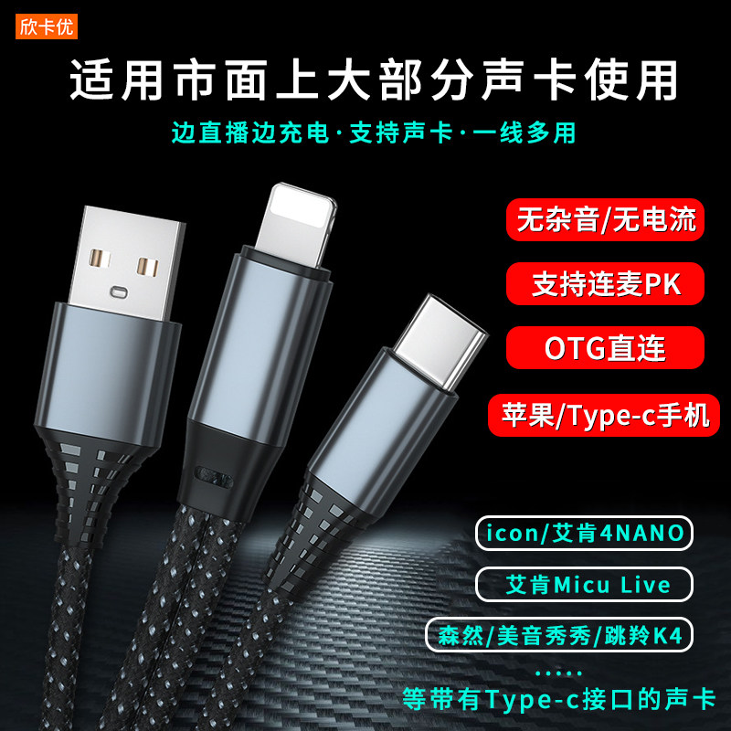 Typec interface sound card dedicated transfer applicable line Apple mobile phone Aiken sound card audio cable while live charging Android converter Springbok pad Aiken icon4anon even wheat PK