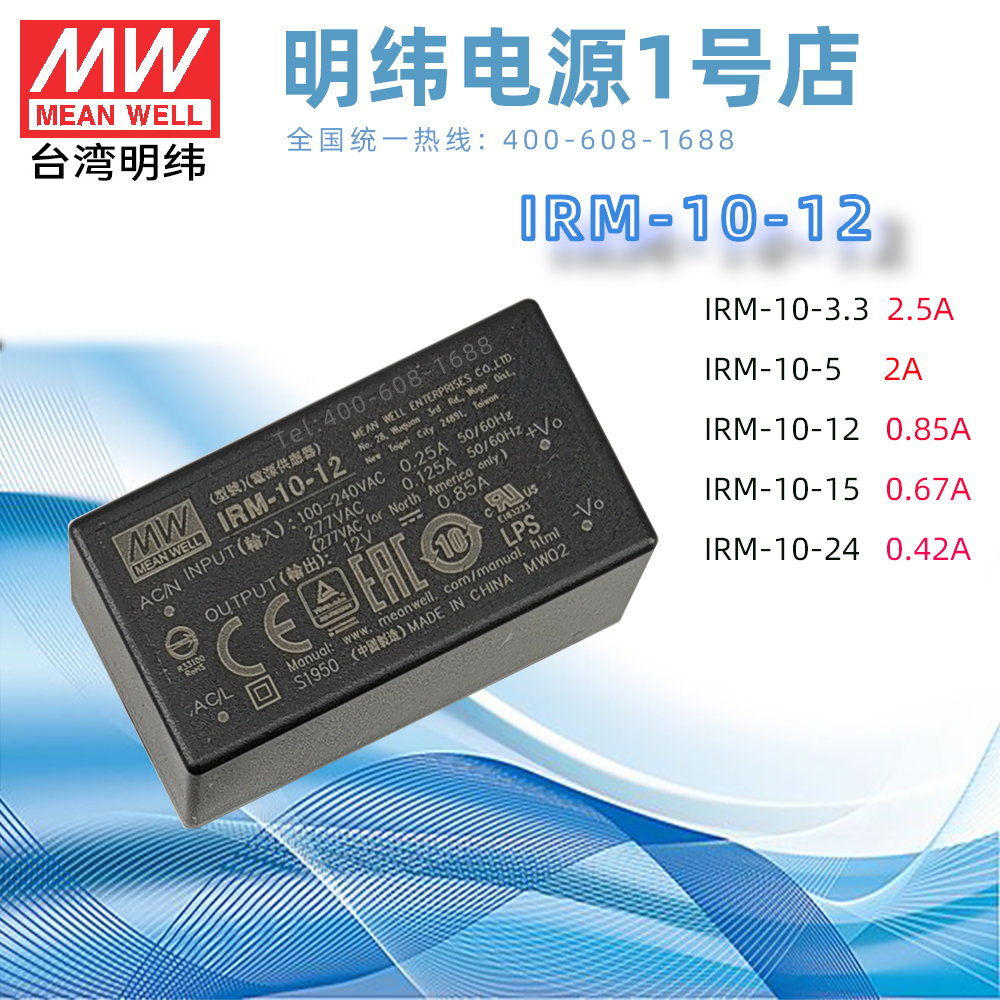 IRM-10-5 Taiwan Meanwell IRM-10-12 module power IRM-10-24 3 3V 15V pin AC-DC