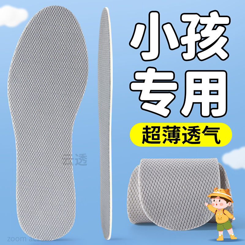 Children's Special Thin Insoles, Ultra-Thin, Breathable, Sports, Summer, Boys and Girls, Thin Style, Sweat-Absorbent, Anti-Odor, Can Be Cut