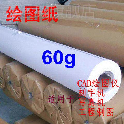 60g drawing white paper engravement typewriter 06-1 8m font mode CAD computer printing paper slip paper manufacturer